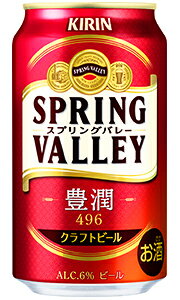 キリン スプリングバレー 豊潤 496 ビール 350ml 缶 バラ　1本 【 キリンビール クラフトビール SPRING VALLEY バラ売り お試し 箱別途購入でギフト作成可能 】