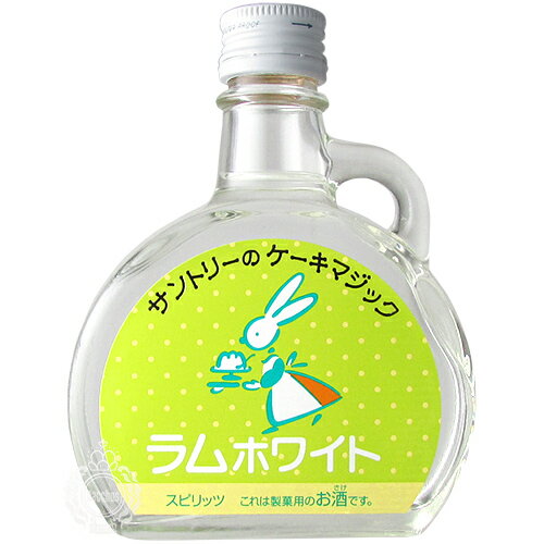 サントリーのケーキマジック ラムホワイト サントリー 45度 100ml 瓶 【 洋酒 製菓用 お菓子 手作り ス..