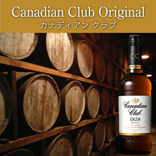 カナディアンクラブ オリジナル ブレンデッド カナディアン ウイスキー 40度 700ml...