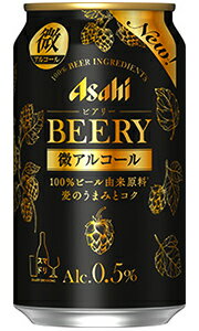 アサヒ ビアリー Alc 0.5% 微アルコール ビールテイスト飲料 350ml 缶 バラ　1本 【 ...