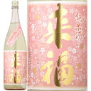 【28時間限定5%OFFクーポン!24日20時〜25日23時59分】 【新酒 2025年2月入荷】 来福 らいふく さくら 純米生原酒 来福酒造 1800ml ...