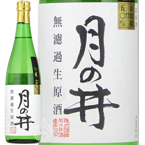 【新酒 2024年3月入荷品】 月の井 つきのい 純米吟醸 無濾過生原酒 山田錦 月の井酒造店 720ml 瓶 【数量限定】【クール便配送】【cp】 【 日本酒 新酒 フレッシュ フルボディ 飲みごたえ 石川達也 名杜氏 茨城 大洗 】