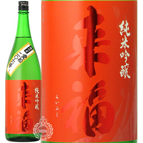 来福 らいふく 純米吟醸 播州産 愛船206号 来福酒造 1800ml 瓶 【数量限定】 【 日本酒 地酒 茨城 筑西 純米吟醸酒 希少米 愛船 兵庫 花酵母 カーネーション 】