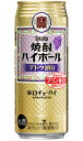 タカラ 焼酎ハイボール ブドウ割り 500ml 缶 バラ　1本 【 宝酒造 缶チューハイ 酎ハイ バラ売り お試し 箱別途購入でギフト作成可能 辛口チューハイ ぶどう 】