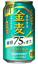 サントリー 金麦 糖質75％オフ 新ジャンル 350ml 缶 バラ　1本 【 第3のビール 糖質オフ 白い金麦 バラ売り お試し 箱別途購入でギフト作成可能 定番 人気 ロングセラー 】