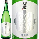 開華 かいか 純米酒 第一酒造 1800ml 瓶 【 日本酒 やや辛口 普段飲み 宅飲み 家飲み コスパ 燗酒 ぬる燗 栃木 佐野 】