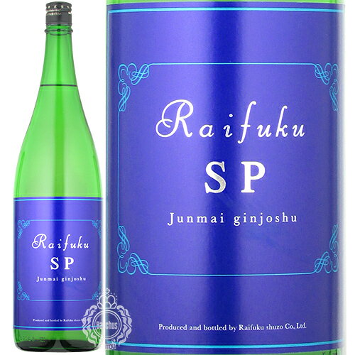 【今期入荷分 在庫限り】 来福 らいふく Raifuku SP サマー プレミアム 純米吟醸 来福酒造 1800ml 瓶 【数量限定】 【 日本酒 地酒 茨城 筑西 季節限定 夏 夏酒 花酵母 】