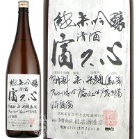 【28時間限定5%OFFクーポン!24日20時～25日23時59分】富久心 ふくごころ 純米吟醸 椎名酒造店 1800ml 瓶 【 日本酒 地酒 少量生産 茨城 日立 十王町 美山錦 フルーティー 旨味 繊細 素朴 プレゼント 贈り物 】