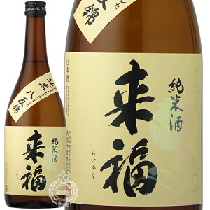 来福 らいふく 純米酒 八反錦 はったんにしき 来福酒造 720ml 瓶 【 日本酒 地酒 茨城 筑西 純米酒 燗 お燗 燗上がり 旨味 コク まろやか 花酵母 】