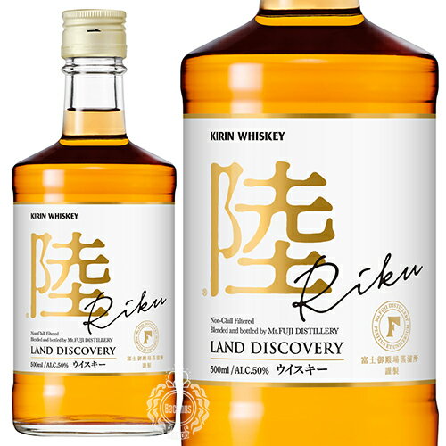 キリンウイスキー 陸 りく Riku 50度 500ml 瓶 【 ウィスキー ブレンデッド 富士御殿場蒸溜所 グレーン原酒 話題 人気 田中城太 ハイボール 水割り ホットウイスキー きれいな味 】のサムネイル