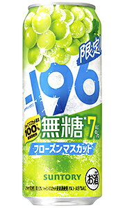 限定商品取寄商品常温便配送品箱入り包装OK(詳細は ▼)メッセージカードOK(詳細は ▼)ボトルラッピング不可大人気の－196無糖、魅力的な限定商品、続々と登場してます！！期間限定新発売－196(イチキューロク)無糖 フローズンマスカットサントリー独自の“－196℃製法”による果実浸漬酒に加え、果汁を使用しました。果実のみずみずしい味わいを、無糖ならではのすっきりとした後味でお楽しみいただけます。愛されて20年、進化を続ける「－196（イチキューロク）」「－196℃（マイナスヒャクキュウジュウロクド）」ブランドは、2005年の発売以来、市場やお客様の嗜好の変化にあわせて新しい価値を提供し、お客様の日常に寄り添い続ける缶チューハイとしてご支持いただいているロングセラーブランドです。発売20年目をむかえた2024年には、ブランド名・中味・パッケージをリニューアルし、新たに「－196（イチキューロク）」ブランドとして生まれ変わりました。サントリー独自の“－196℃製法”を使用したみずみずしい果実感が特長で、なかでも「－196無糖」シリーズは、果実本来の味わいとすっきりとした後味をお楽しみいただける無糖チューハイとしてご好評をいただいています。■製造者：サントリー(株)■品目：スピリッツ（発泡性）■原材料名：ぶどう、ウオツカ（国内製造）／炭酸、酸味料、香料■アルコール度数：7%■カロリー：43kcal(100mlあたり)■果汁：2%■単品容量：500ml■JAN：4901777449022