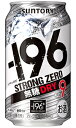 サントリー －196 イチキューロク ストロングゼロ 無糖ドライ 350ml 缶 バラ　1本 【 缶チューハイ 酎ハイ 9% バラ売り お試し ストゼロ 糖類ゼロ 】