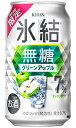 キリン 氷結 無糖 グリーンアップル Alc 7% 350ml 缶 バラ 1本 【限定】 【 缶チューハイ 酎ハイ 期間限定 】