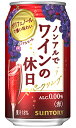 【送料無料 一部地域】 サントリー ノンアルでワインの休日 赤 ノンアルコール 350ml 缶 × 24本 1ケース 【 ノンアルコールワイン ノンアルワイン スパークリングワイン 休肝日 人気 】