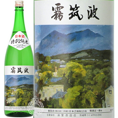 霧筑波 きりつくば 特別純米 火入れ 浦里酒造店 1800ml 瓶 【cp】 【 日本酒 特別純米酒 辛口 淡麗辛口 澄んだ味わい 地元人気 食中酒 定番酒 茨城県 つくば市 小川酵母 】