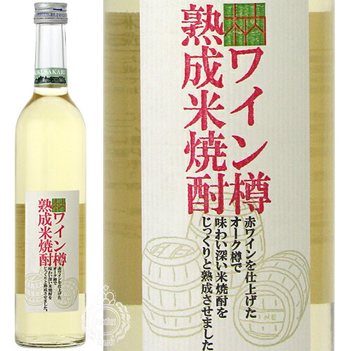 【訳あり ラベル破損】【 終売品 在庫限り 】 米焼酎 木内 ワイン樽熟成米焼酎 本格焼酎 木内酒造 33度 500ml 瓶 【 熟成 オーク樽 ワイン樽 酒粕...