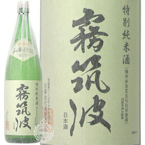 【26時間限定5%OFFクーポン!15日00時～16日02時】霧筑波 きりつくば 山廃特別純米酒 五百万石 火入れ 浦里酒造店 1800ml 瓶 【cp】 【 日本酒 特別純米酒 お燗 ぬる燗 熱燗 やわらかな味わい 食中酒 茨城県 つくば市 小川酵母 】