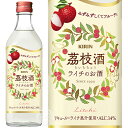 キリン 茘枝酒 らいちちゅう ライチのお酒 リキュール 14度 500ml 瓶 【 杏露酒シリーズ カクテル 果実酒 中国 ライチ かわいい 飲みやすいギフト プレゼント 誕生日 】