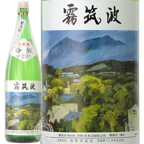 霧筑波 きりつくば 吟醸 山田錦 本生 浦里酒造店 1800ml 瓶 【クール便配送】【cp】 【 日本酒 吟醸酒 高精白 淡麗辛口 透明感 繊細な味わい 茨城県 つくば市 小川酵母 】