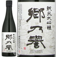 【28時間限定5%OFFクーポン!24日20時～25日23時59分】郷乃誉 さとのほまれ 純米大吟醸 火入れ 須藤本家 720ml 瓶 【箱なし】 【 日本酒 辛口 スッキリ 無濾過 人気 箱入り商品もございます 茨城 笠間 郷の誉 】