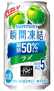 サントリー －196℃ 瞬間凍結 ウメ 350ml 缶 × 24本 1ケース 【 缶チューハイ 酎ハイ プレゼント 贈り物 のし ギフト 包装 対応 甘くない 果実感 梅 】