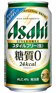 アサヒ スタイルフリー 生 糖質ゼロ 発泡酒 350ml 缶 バラ　1本 【 アサヒビール 糖質ゼロ 糖質0 バラ売り お試し 箱別途購入でギフト作成可能 カロリーオフ 低アルコール 】