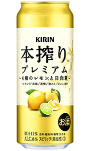【送料無料 一部地域】 キリン 本搾り プレミアム 4種のレモンと日向夏 500ml 缶 × 24本 1ケース 【 キリンビール 缶チューハイ 酎ハイ 新商品 高果汁 】 【送料無料 一部地域】 キリン 本搾り プレミアム 4種のレモンと日向夏 500ml 缶 × 24本 1ケース 【 キリンビール 缶チューハイ 酎ハイ 新商品 高果汁 】