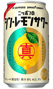 サッポロ ニッポンの シン・レモンサワー 350ml 缶 × 24本 1ケース 【 レモンサワー 缶チューハイ 酎ハイ プレゼント 贈り物 のし ギフト 包装 対応 サッポロビール 話題 】