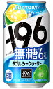 サントリー －196 イチキューロク 無糖 ダブルシークヮーサー 350ml 缶 バラ　1本