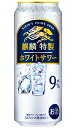 キリン 麒麟特製 ホワイトサワー 500ml 缶 バラ　1本 【 キリンビール 缶チューハイ 酎ハイ バラ売り お試し 箱別途購入でギフト作成可能 糖質ゼロ プリン体ゼロ 】