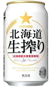 サッポロ　北海道生搾り　発泡酒　350ml缶　バラ　1本