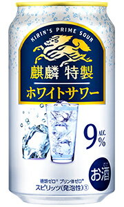 キリン 麒麟特製 ホワイトサワー 350ml 缶 バラ　1本 【 キリンビール 缶チューハイ 酎ハイ バラ売り お試し 箱別途購入でギフト作成可能 糖質ゼロ プリン体ゼロ 】