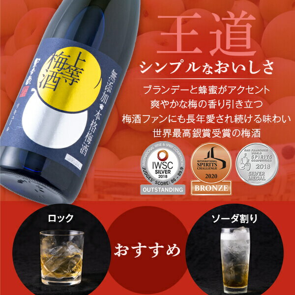 上等梅酒 本格梅酒 リキュール 本坊酒造 星舎...の紹介画像2