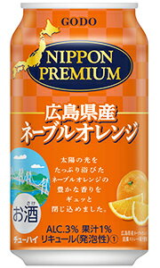 合同　ニッポンプレミアム　広島県産ネーブルオレンジ　350ml缶×24本　1ケース[缶チューハイ]