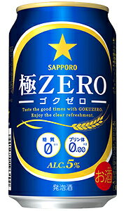 サッポロ 極ZERO ゴクゼロ 発泡酒 350ml 缶 バラ　1本 【 サッポロビール 3つのゼロ バラ売り お試し 箱別途購入でギフト作成可能 糖質ゼロ プリン体ゼロ 甘味料ゼロ 】