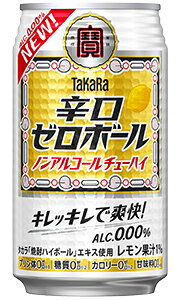 タカラ 辛口ゼロボール ノンアルコール チューハイテイスト 350ml 缶 バラ 1本 【 宝酒造 焼酎ハイボール エキス レモン バラ売り お試し 】