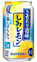 サントリー こだわり酒場のレモンサワー しみレモン 夏の塩とはちみつ重ね仕立て 350ml 缶 バラ 1本 【限定】