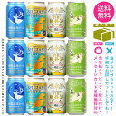 【送料無料 一部地域】 クラフトビール 【国産白ビール TypeA】 飲み比べ アソート セット 1ケース 12本入り 【ギフト箱選択式】