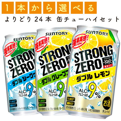 サントリー「-196℃ ストロングゼロ」「こだわり酒場のレモンサワー」各種　350ml×24缶　1ケース