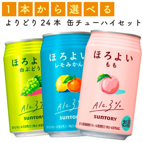 【選べる350缶ほろよい】サントリー「ほろよい」　各種　350ml×24缶　1ケース