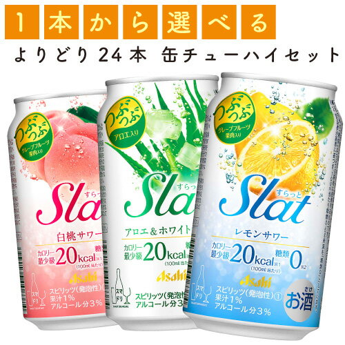 【選べる350缶すらっと他】アサヒ「すらっと」各種　350ml×24缶　1ケース