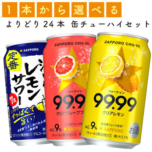 【選べる350缶フォーナイン他】サッポロ「フォーナイン」 アサヒ「ウィルキンソンRTD」各種　350ml×24缶　1ケース