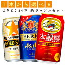 【選べる350缶新ジャンル】新ジャンル　各種　350ml×24缶　1ケース[新ジャンル]