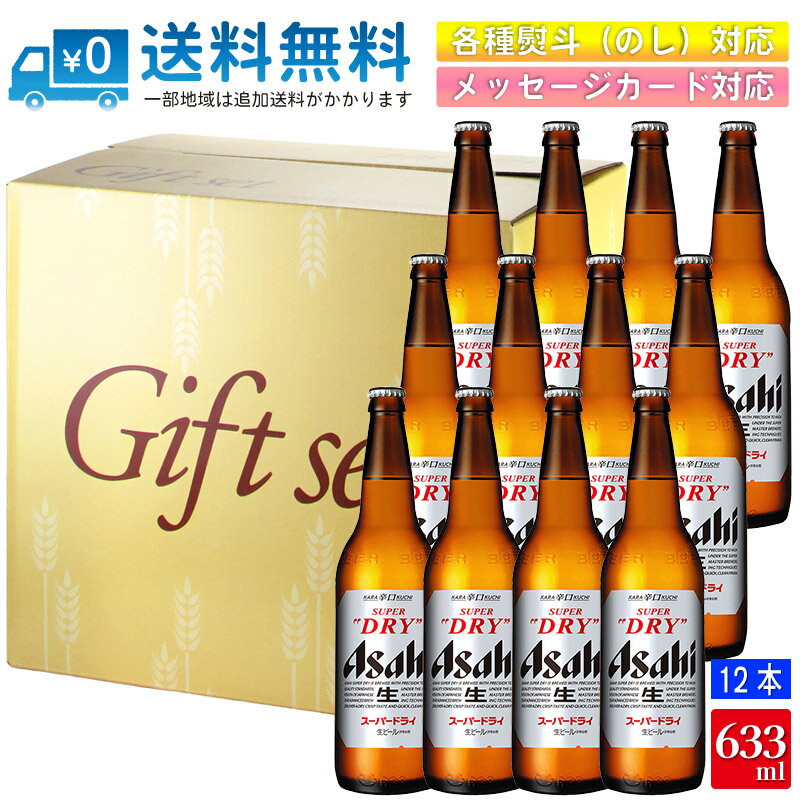 楽天市場】スーパードライ 瓶 1ダースの通販