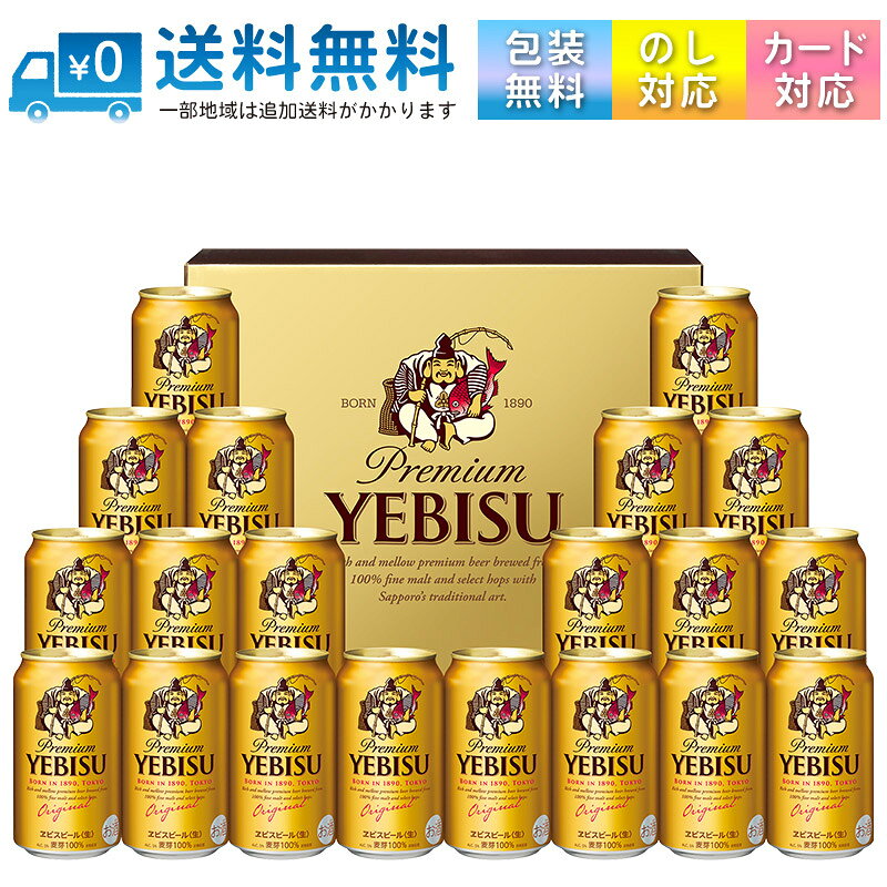 楽天市場】エビスビール ギフト ye5dtの通販