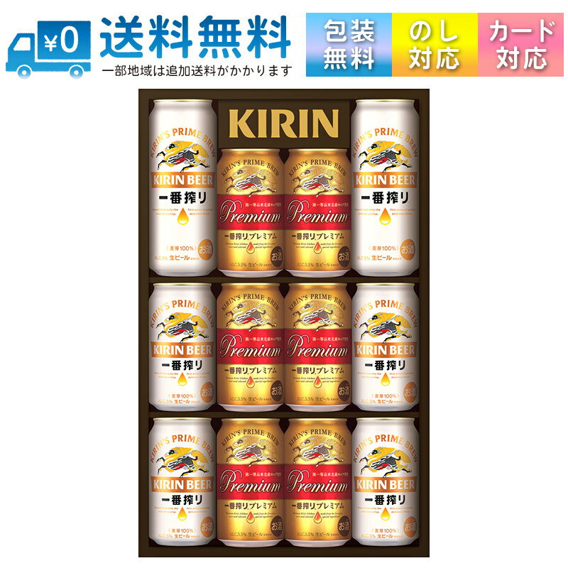 【送料無料 一部地域】 ビールギフト キリン K-NIP3 キリン一番搾りプレミアム飲みくらべセット