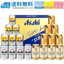 【送料無料 一部地域】 ビールギフト アサヒ AJP-5 アサヒビール4種セット
