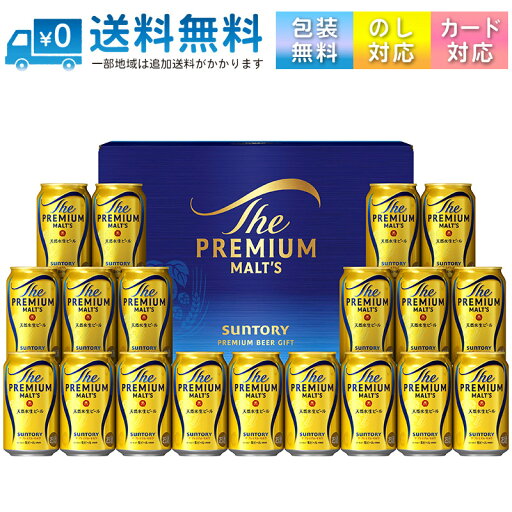 【送料無料 一部地域】 ビールギフト サントリー BPE5S ザ・プレミアムモルツビールセット 【送料無料 一部地域】 ビールギフト サントリー BPE5S ザ・プレミアムモルツビールセット