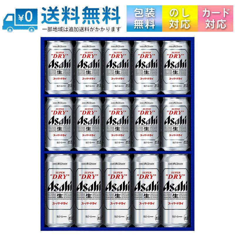 【送料無料 一部地域】 ビールギフト アサヒ AS-4G アサヒスーパードライ缶ビールセット