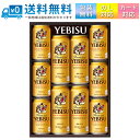 【送料無料 一部地域】 ビールギフト サッポロビール YEDS エビスビール缶セット